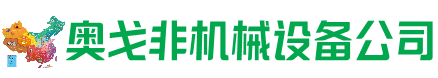 云州回收加工中心:立式,卧式,龙门加工中心,加工设备,旧数控机床_奥戈非机械设备公司